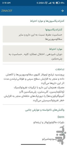 Iran Generic Drugs - Image screenshot of android app