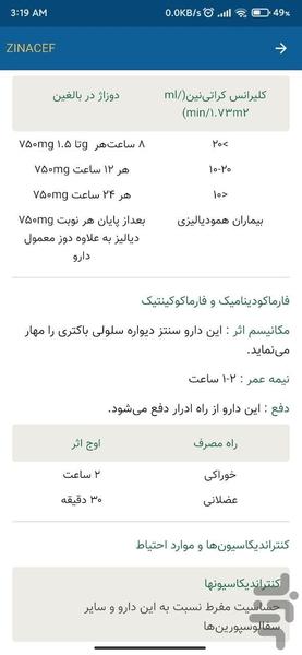 Iran Generic Drugs - Image screenshot of android app