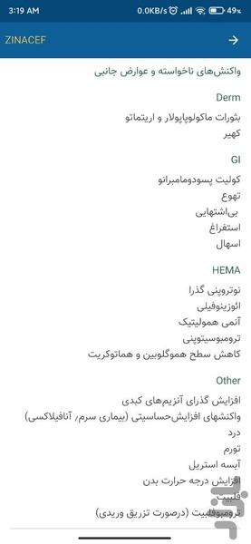 Iran Generic Drugs - Image screenshot of android app