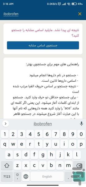 Iran Generic Drugs - Image screenshot of android app