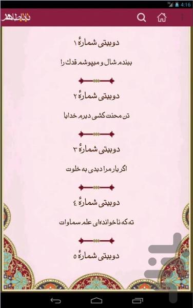 Baba Taher (Babataher) - Image screenshot of android app