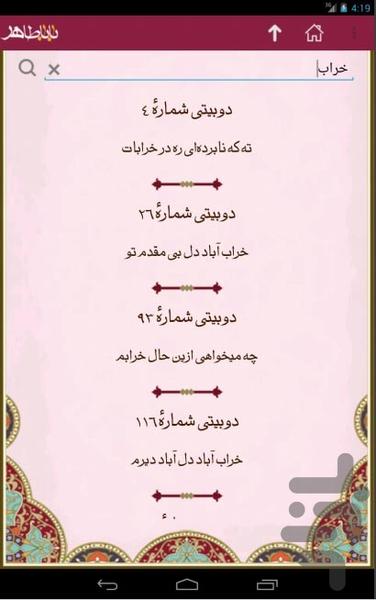 Baba Taher (Babataher) - Image screenshot of android app
