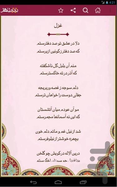 Baba Taher (Babataher) - Image screenshot of android app