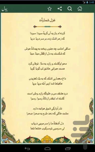 دیوان بیدل دهلوی (کامل) - Image screenshot of android app