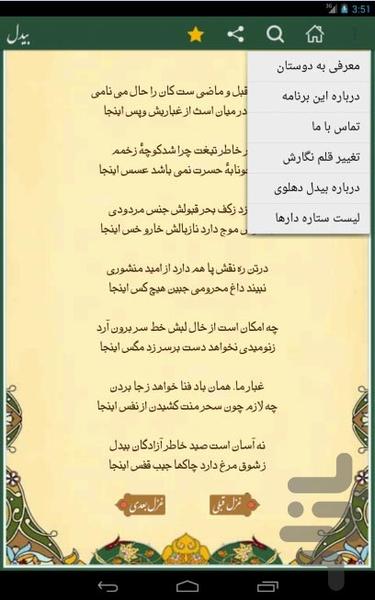 دیوان بیدل دهلوی (کامل) - Image screenshot of android app