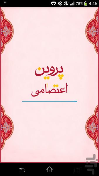 دیوان پروین اعتصامی (کامل) - عکس برنامه موبایلی اندروید