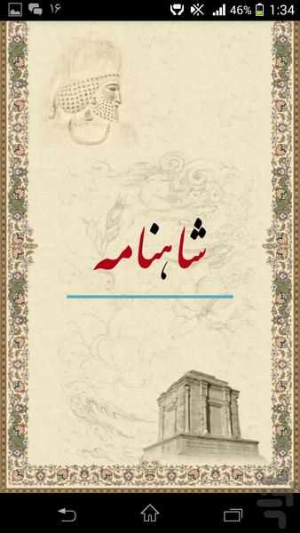 Poems of Ferdowsi - Image screenshot of android app