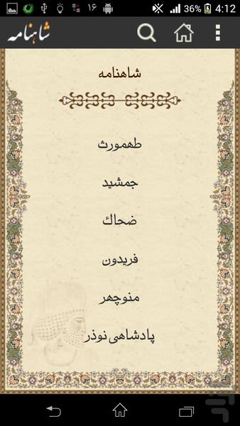 Poems of Ferdowsi - Image screenshot of android app