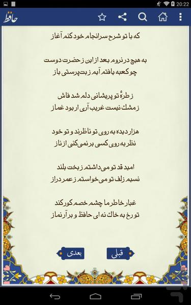 دیوان حافظ (کامل) - عکس برنامه موبایلی اندروید