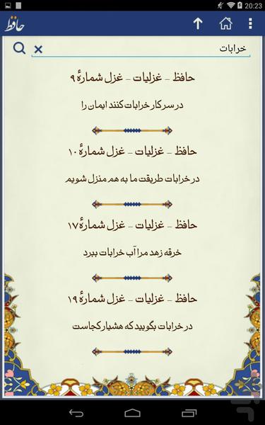 دیوان حافظ (کامل) - عکس برنامه موبایلی اندروید