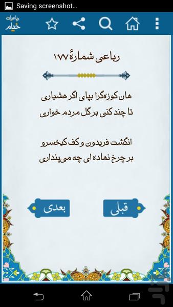 khayyam neyshabouri - Image screenshot of android app