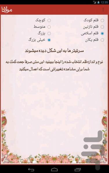 دیوان مولوی (کامل) - عکس برنامه موبایلی اندروید