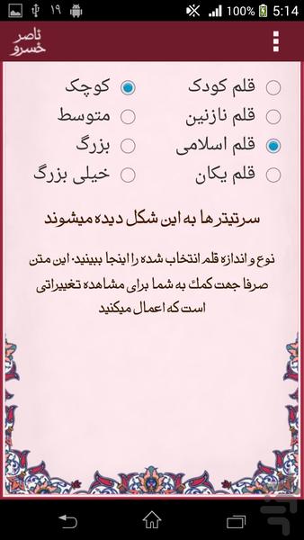 Nasir Khusraw (naser khosro) - Image screenshot of android app