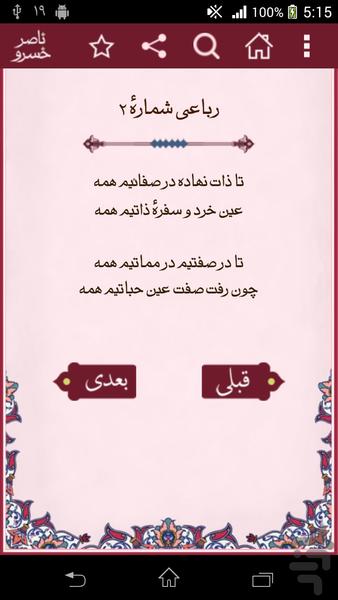 دیوان ناصر خسرو (کامل) - عکس برنامه موبایلی اندروید