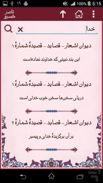 Nasir Khusraw (naser khosro) - Image screenshot of android app