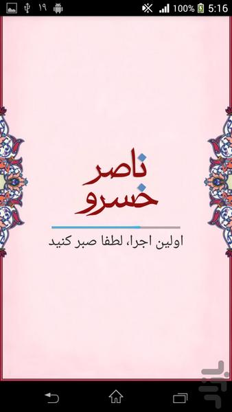 Nasir Khusraw (naser khosro) - Image screenshot of android app