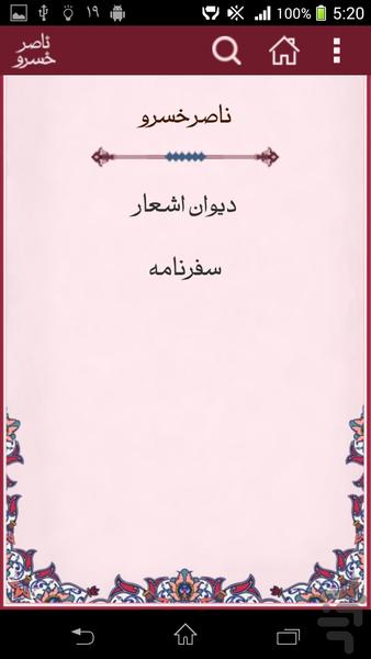 Nasir Khusraw (naser khosro) - Image screenshot of android app