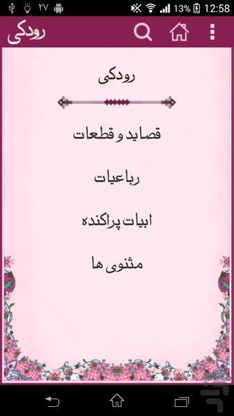 Roudaki(Roodaki) - Image screenshot of android app