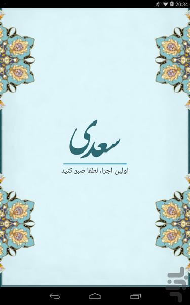 کلیات سعدی - Image screenshot of android app