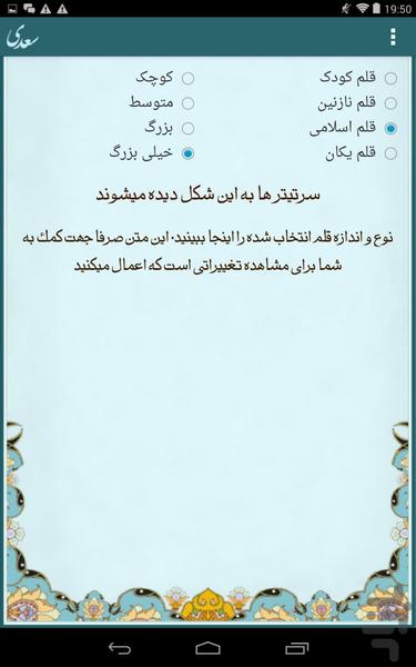 Poems of Sa'di - Image screenshot of android app