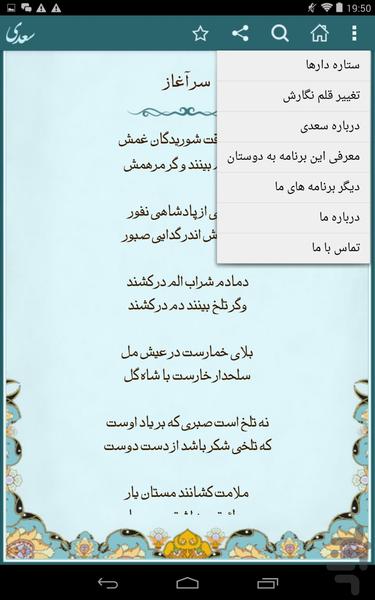 Poems of Sa'di - Image screenshot of android app