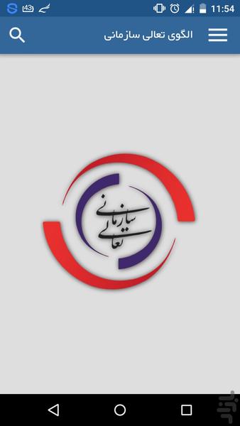 مدل الگوی تعالی سازمانی - عکس برنامه موبایلی اندروید