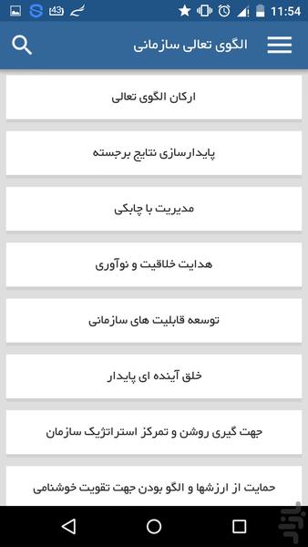 مدل الگوی تعالی سازمانی - عکس برنامه موبایلی اندروید
