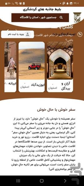 اقامت خاص - عکس برنامه موبایلی اندروید