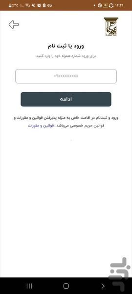 اقامت خاص - عکس برنامه موبایلی اندروید