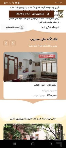 اقامت خاص - عکس برنامه موبایلی اندروید