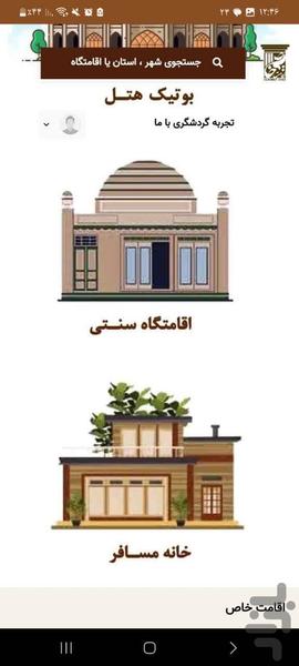اقامت خاص - عکس برنامه موبایلی اندروید