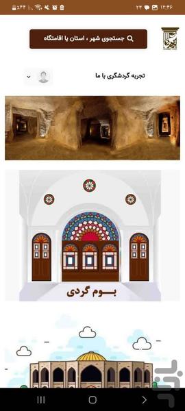 اقامت خاص - عکس برنامه موبایلی اندروید