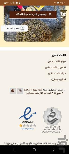 اقامت خاص - عکس برنامه موبایلی اندروید
