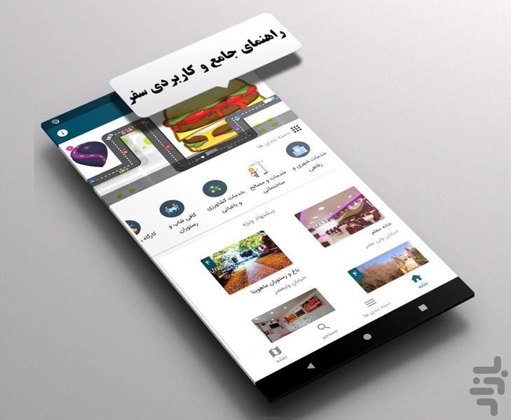 ایجو - عکس برنامه موبایلی اندروید