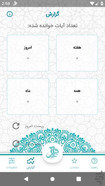 اقراء قرآن - عکس برنامه موبایلی اندروید