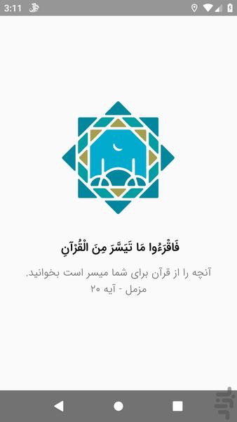 اقراء قرآن - عکس برنامه موبایلی اندروید