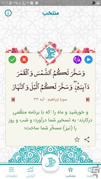 اقراء قرآن - عکس برنامه موبایلی اندروید