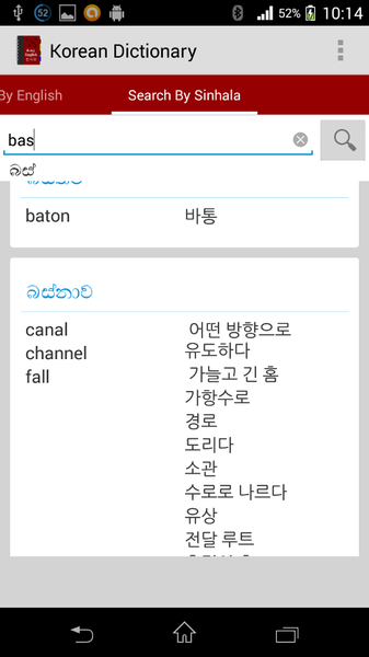 Korean Sinhala Eng Dictionary - Image screenshot of android app