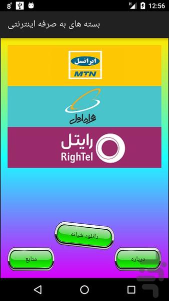 بسته های به صرفه اینترنتی - Image screenshot of android app