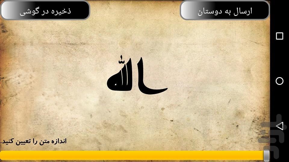 Handwriting of Imam Ali - Image screenshot of android app