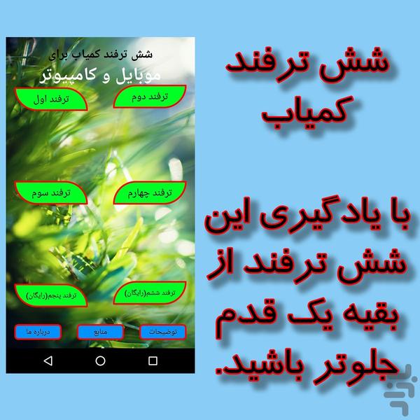 شش ترفند کمیاب - Image screenshot of android app