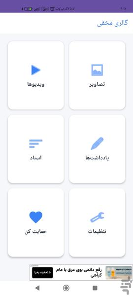 ماشین حساب گالری مخفی - Image screenshot of android app