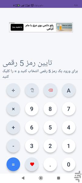 ماشین حساب گالری مخفی - Image screenshot of android app