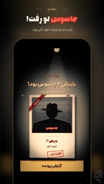 بلوفینو: بازی گروهی جاسوس - Gameplay image of android game