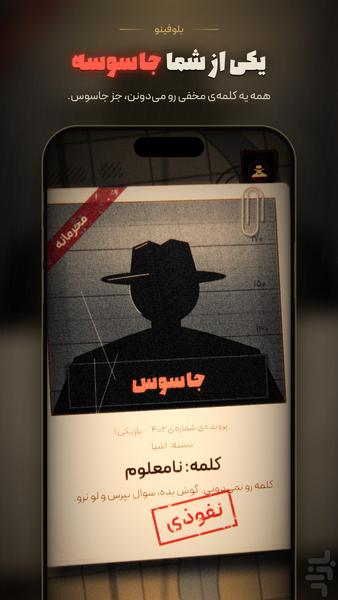 بلوفینو: بازی گروهی جاسوس - Gameplay image of android game