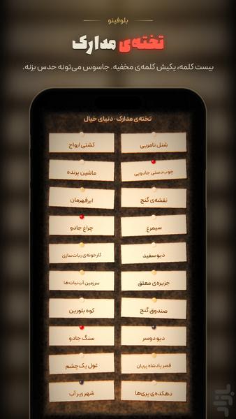 بلوفینو: بازی گروهی جاسوس - Gameplay image of android game