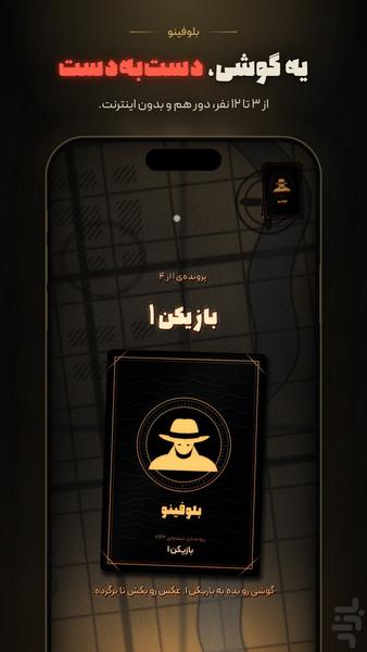 بلوفینو: بازی گروهی جاسوس - Gameplay image of android game
