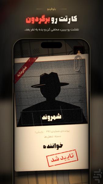 بلوفینو: بازی گروهی جاسوس - Gameplay image of android game