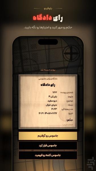 بلوفینو: بازی گروهی جاسوس - Gameplay image of android game