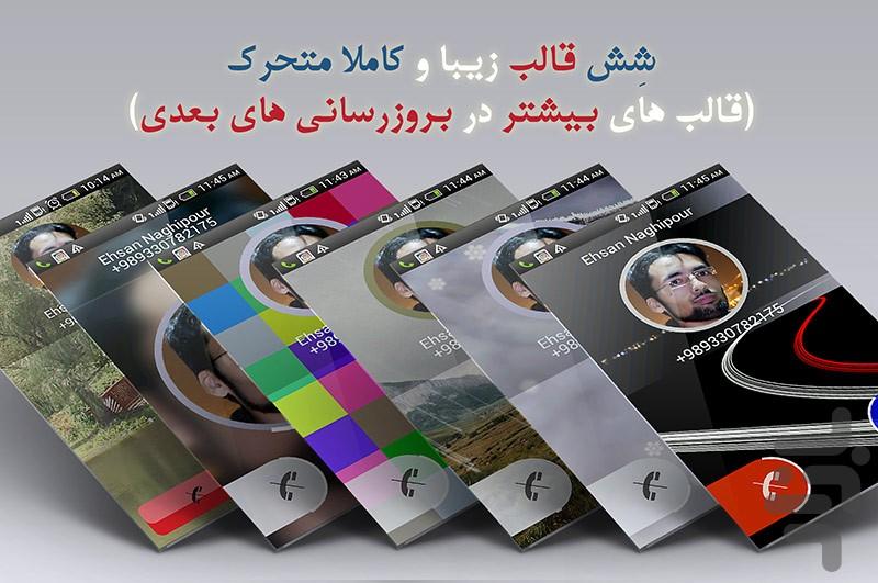 صفحه تماس حرفه ای - Image screenshot of android app